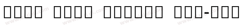 Noto Sans Medium Reg字体转换 Noto Sans Medium Reg字体转换